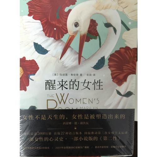 醒来的女性（全二册）