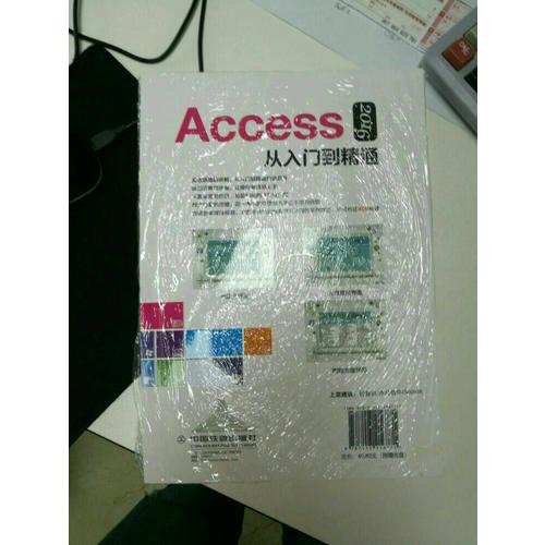 Access 2016从入门到精通（含盘）