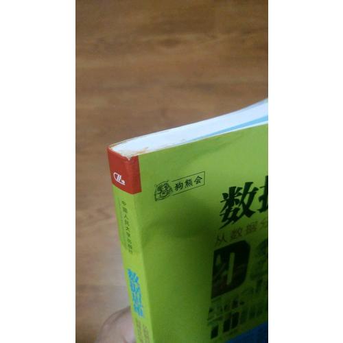 数据思维：从数据分析到商业价值