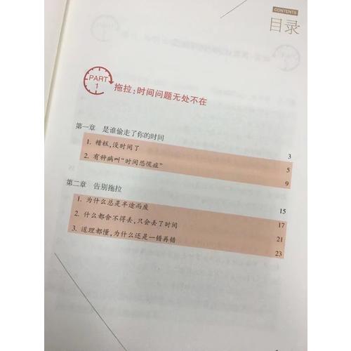 把时间当作朋友（青少版）