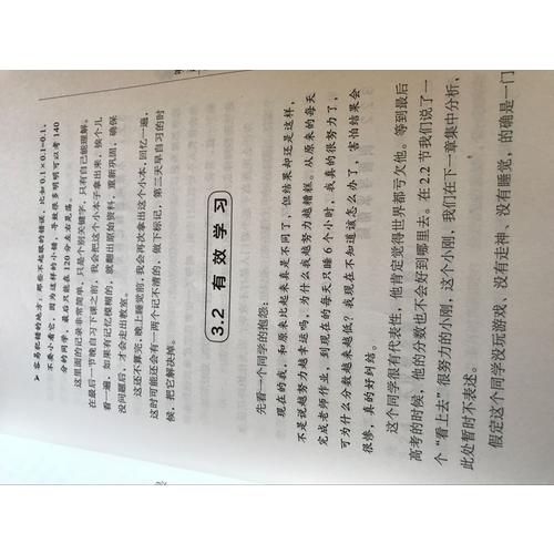 学习力·我是这样考上清华的