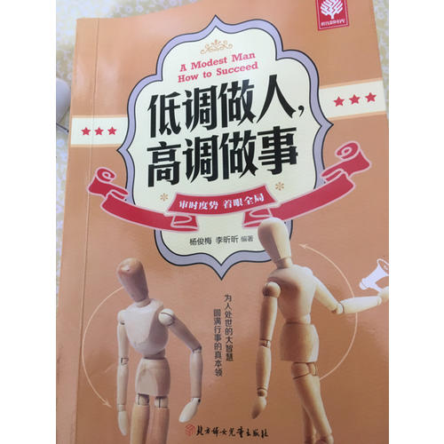 悦读时光 低调做人，高调做事