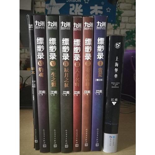 九州缥缈录（全6卷）