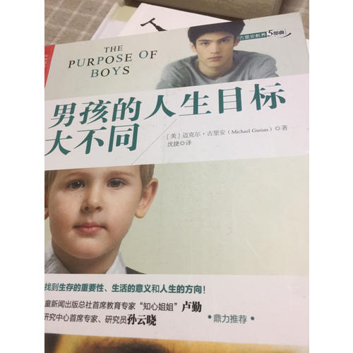 男孩的人生目标大不同