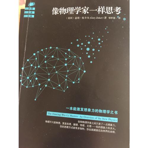 像物理学家一样思考