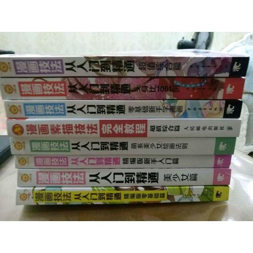 漫画技法从入门到精通·精编版零基础篇