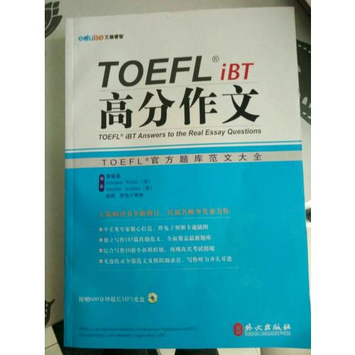 TOEFL托福 iBT高分作文