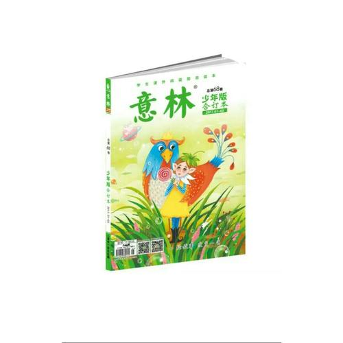 意林少年版合订本2017年01-03（总第六十八卷）升级版