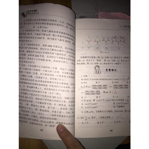 2017秋尖子生题库·七年级数学上（北师版）