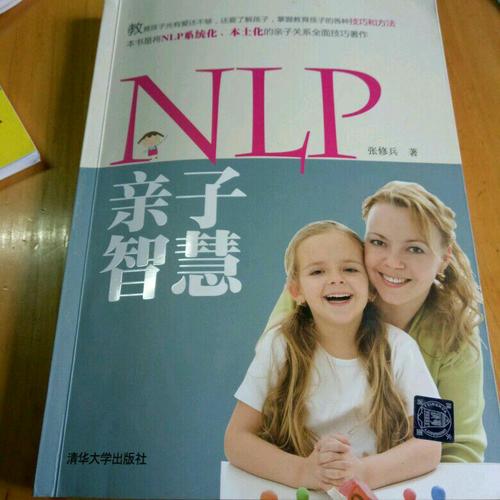 NLP亲子智慧