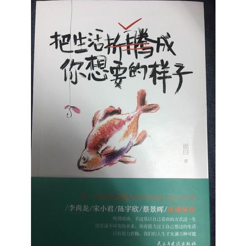 把生活折腾成你想要的样子