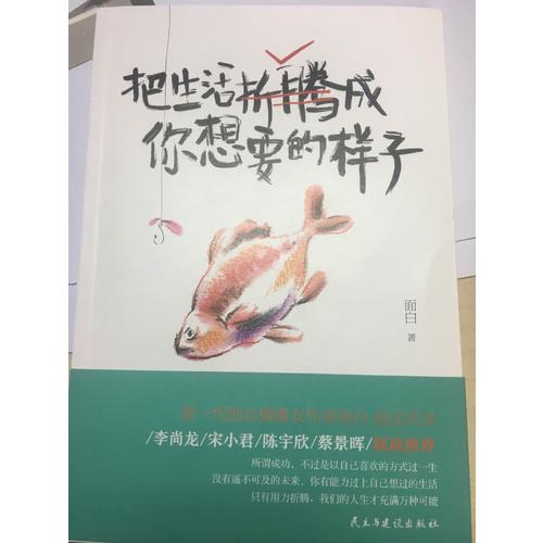 把生活折腾成你想要的样子