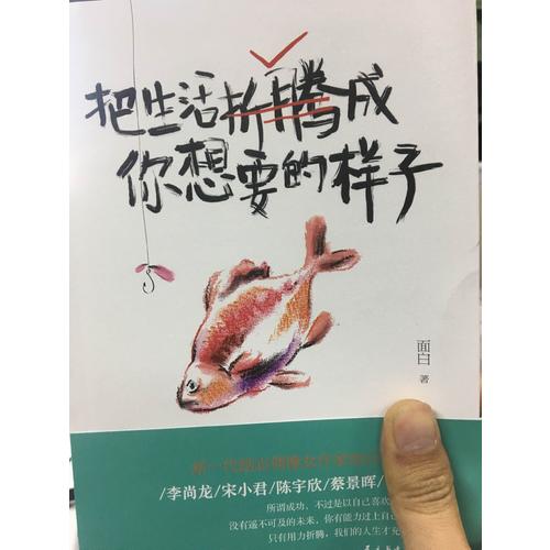 把生活折腾成你想要的样子