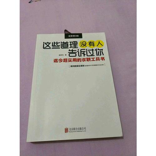 这些道理没有人告诉过你（全新第3版）