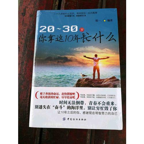 20-30岁，你拿这10年忙什么