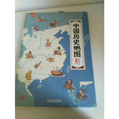 中国历史地图·手绘中国·人文版