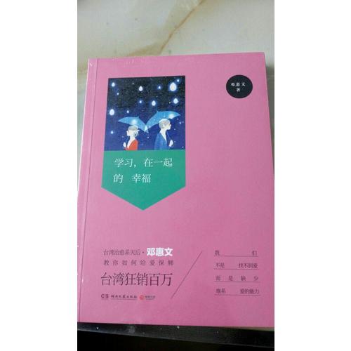 学习，在一起的幸福