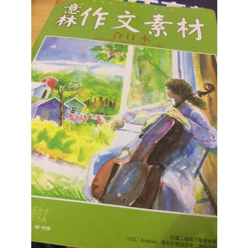 意林作文素材版合订本总第38卷（17年13期-15期）（升级版）