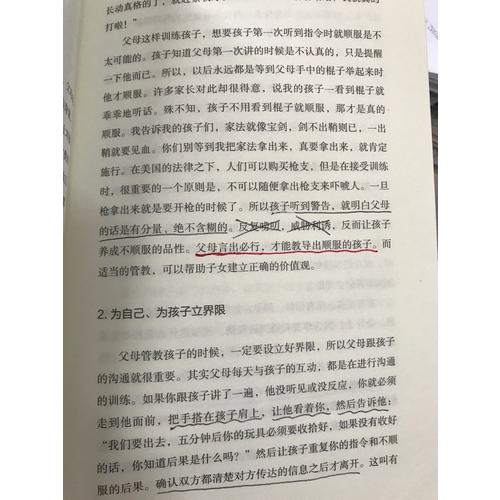 爱的管教：两代哈佛人的成长经历