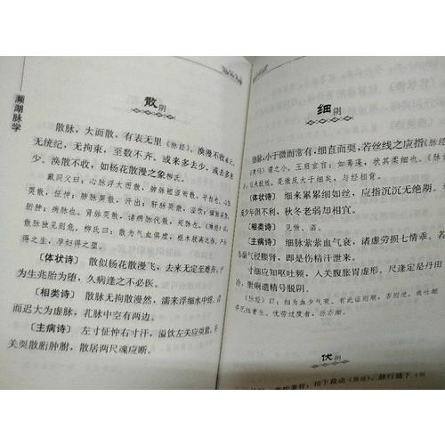 中医临床必读丛书·诊家枢要濒湖脉学