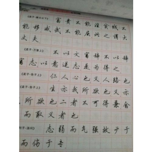 华夏万卷字帖 田英章千古名句行书字帖