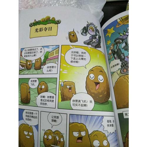 植物大战僵尸2 武器秘密之妙语连珠 成语漫画 （第二辑 共4本）