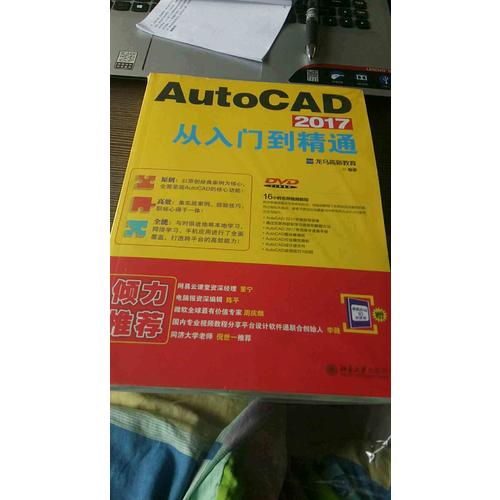 AutoCAD 2017从入门到精通