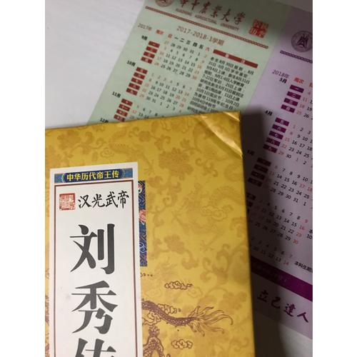 刘秀传