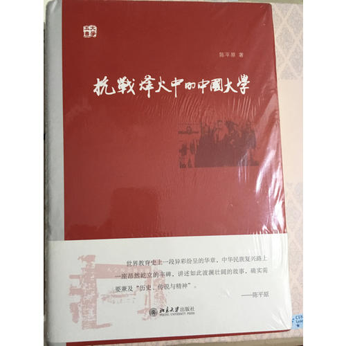 抗战烽火中的中国大学