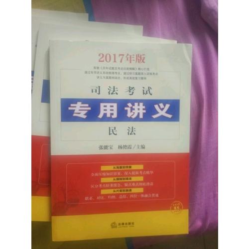 2017司法考试专用讲义（全6册）