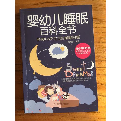 婴幼儿睡眠百科全书