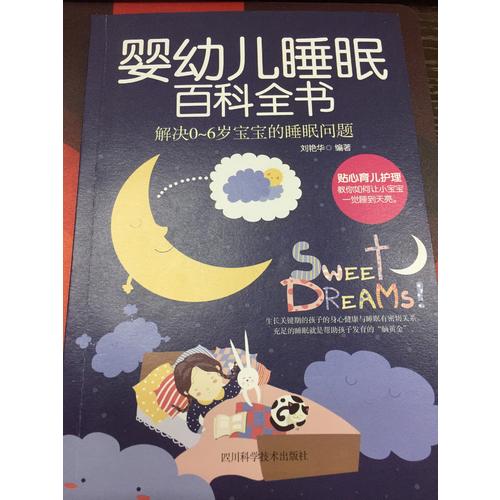 婴幼儿睡眠百科全书