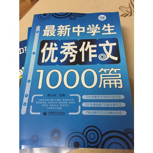 中学作文中考满分1000篇