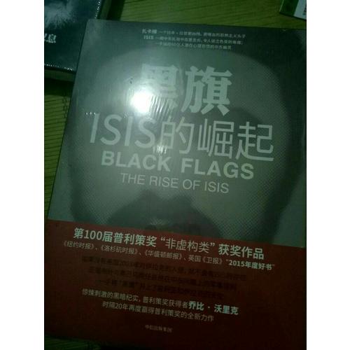 黑旗：ISIS的崛起