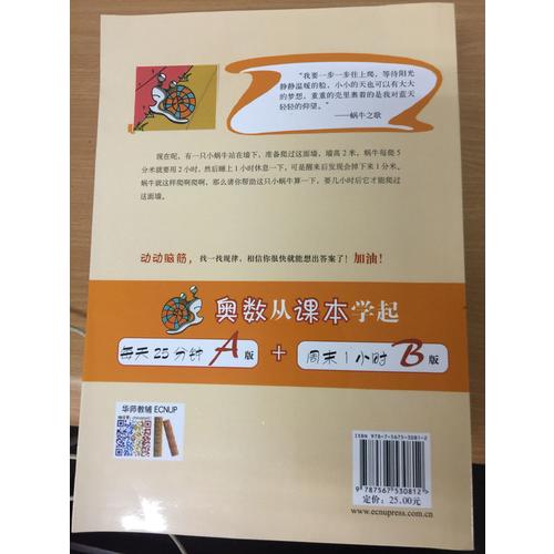 从课本到奥数·三年级及时学期A版（第二版）