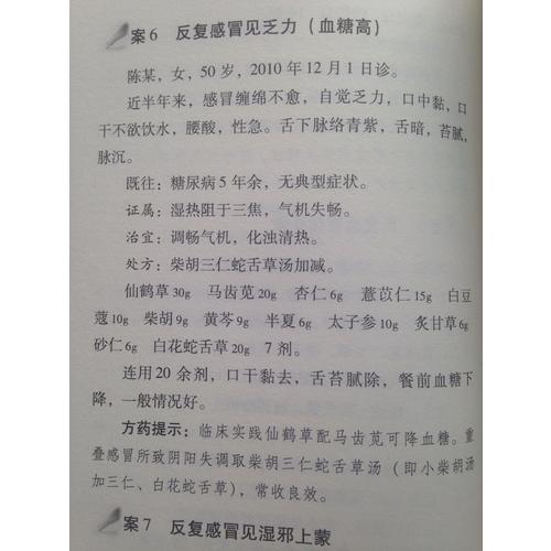 小柴胡汤临证应用