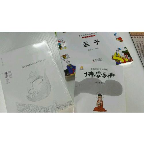 漫画佛学手册