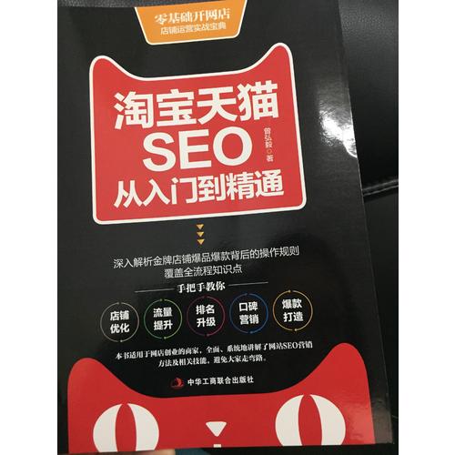 淘宝天猫SEO从入门到精通