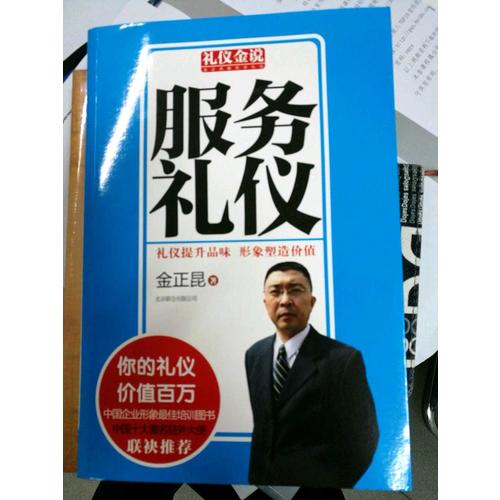 礼仪金说系列5：服务礼仪