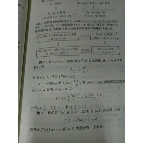 高等数学精选习题解析