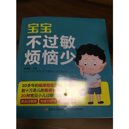 宝宝不过敏烦恼少