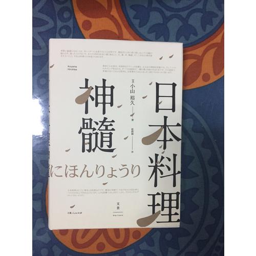 日本料理神髓