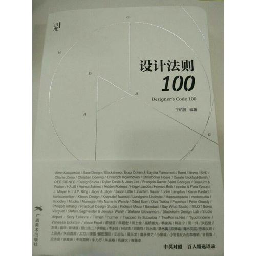 设计法则100