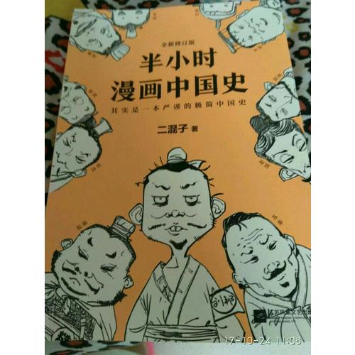 半小时漫画中国史