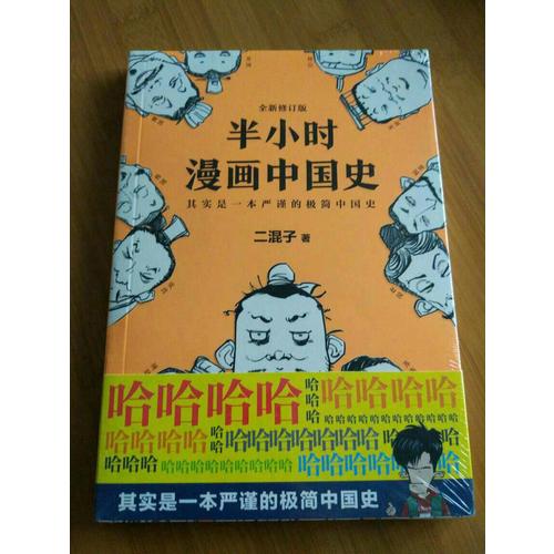 半小时漫画中国史