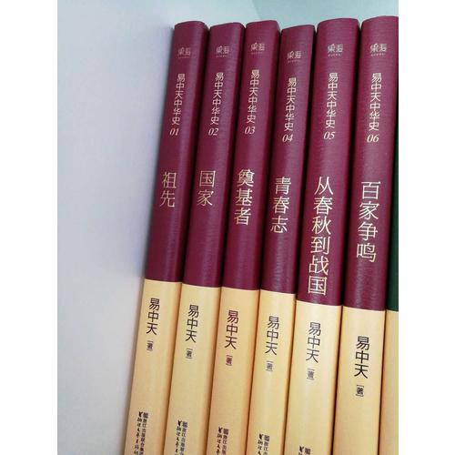 易中天中华史 及时部：先秦（全新升级版·1-6卷礼盒套装）