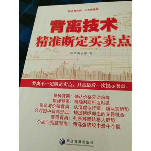 背离技术精准断定买卖点