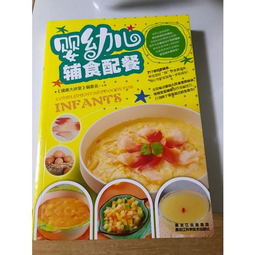 婴幼儿辅食配餐