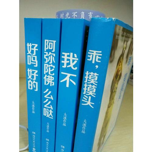 大冰江湖故事系列（共4册）