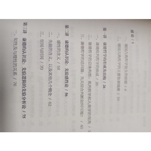 德国古典哲学讲演录